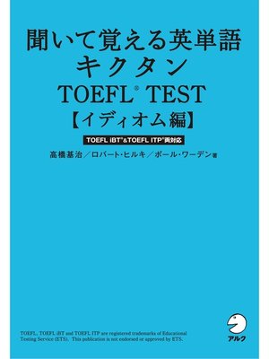 cover image of [無料音声DL付]聞いて覚える英単語キクタンTOEFL(R) TEST【イディオム編】